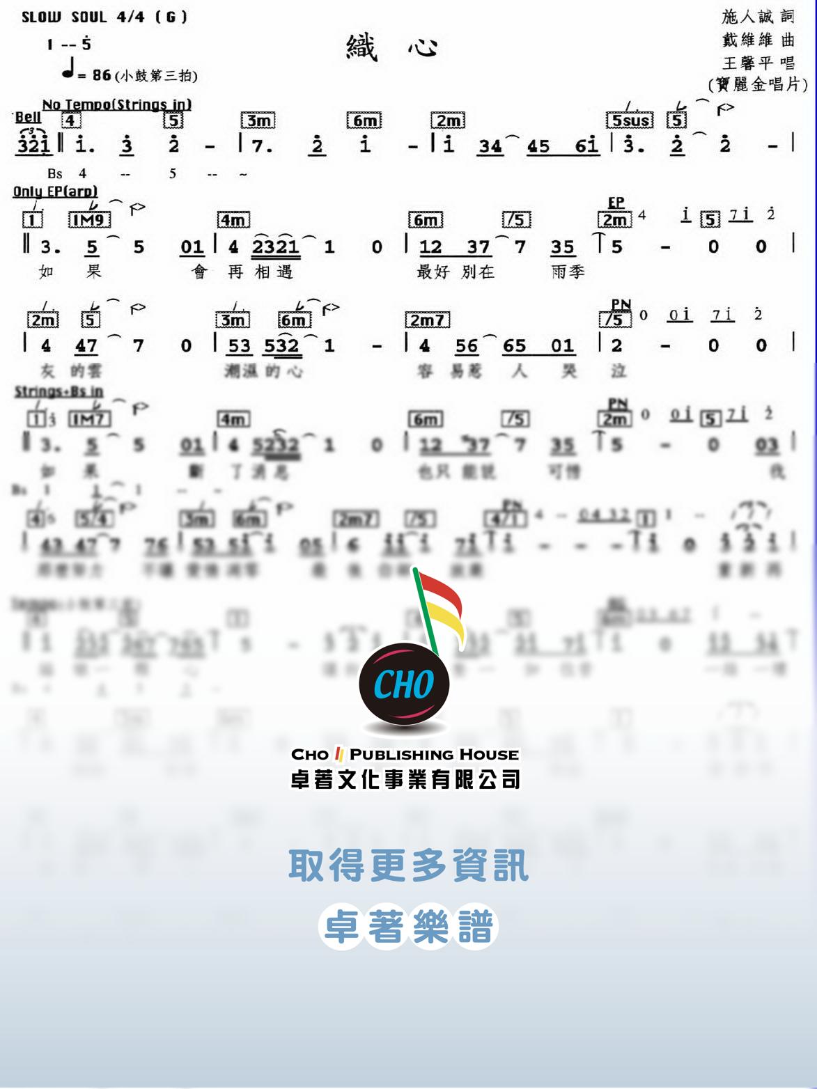 織心